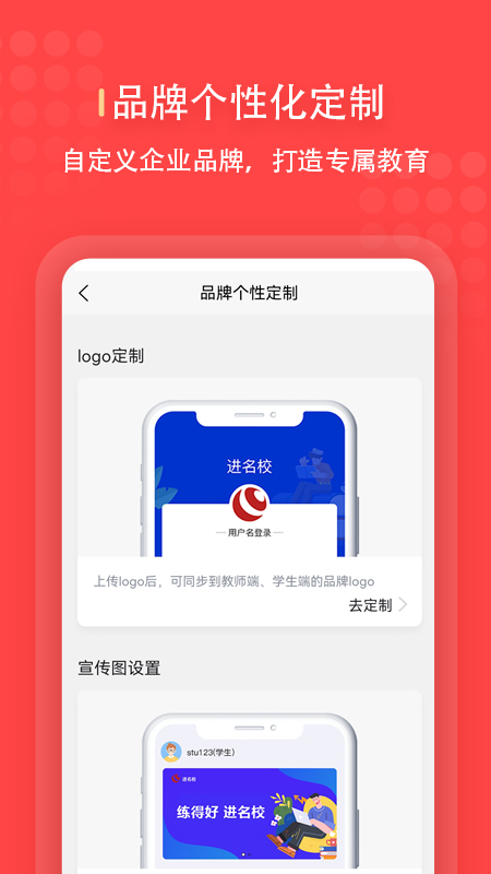 进名校管理端截图2