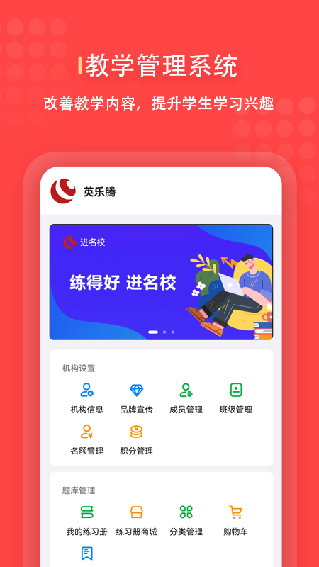 进名校管理端截图1