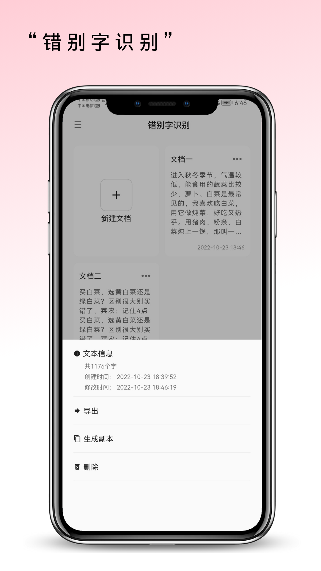 错别字检查截图3