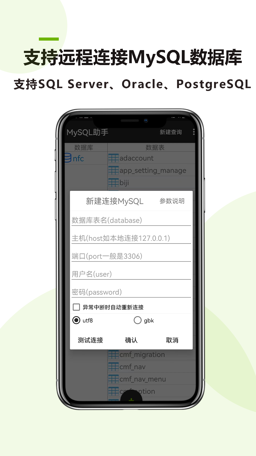 mysql助手截图1