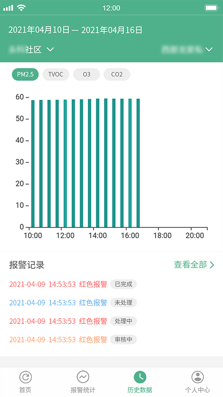 生态环境管家截图5