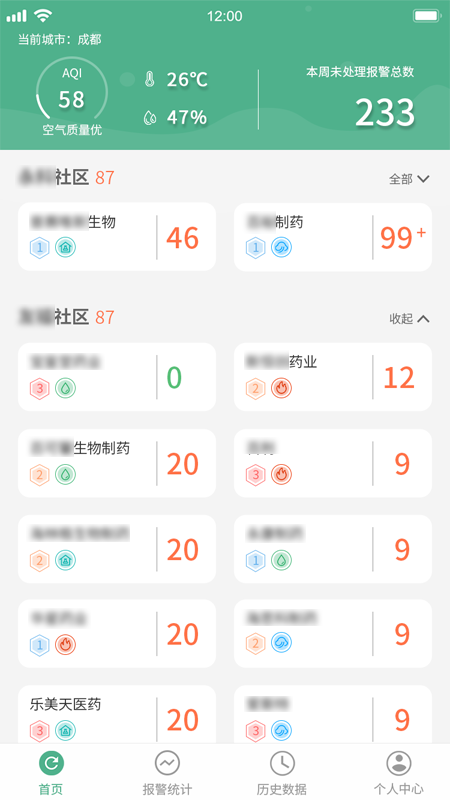 生态环境管家截图1