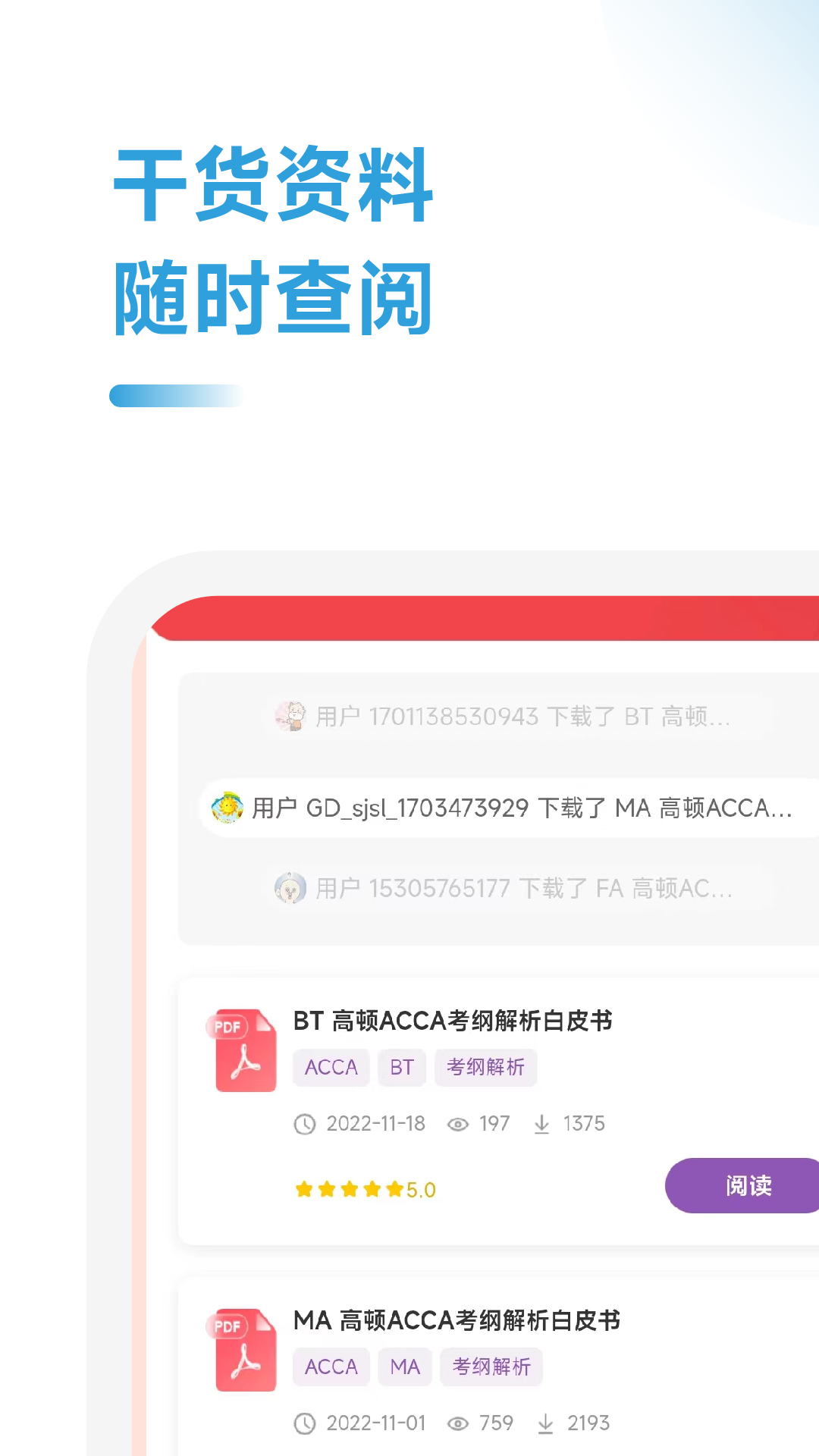 acca考试学霸社截图3
