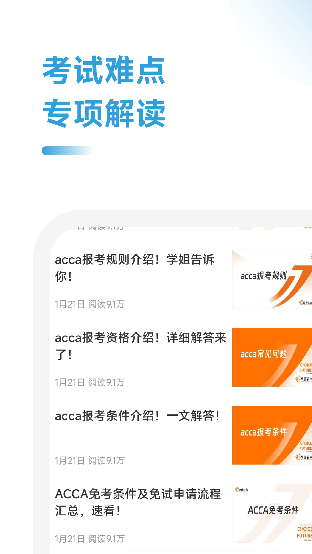 acca考试学霸社截图4