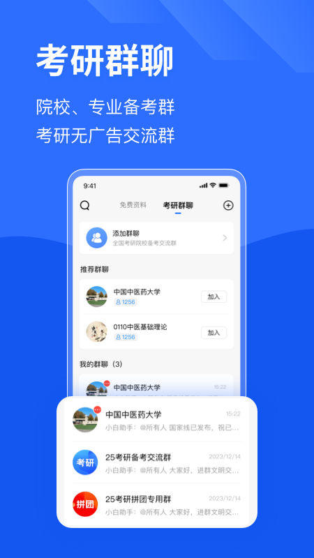 小白考研截图5