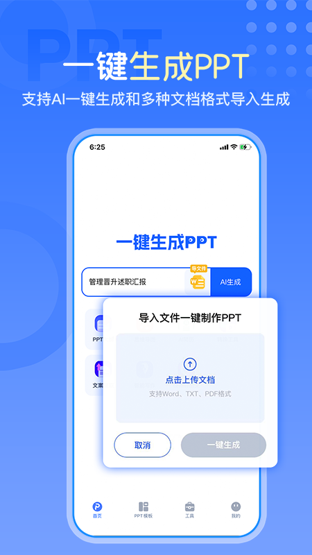 一键生成ppt截图1