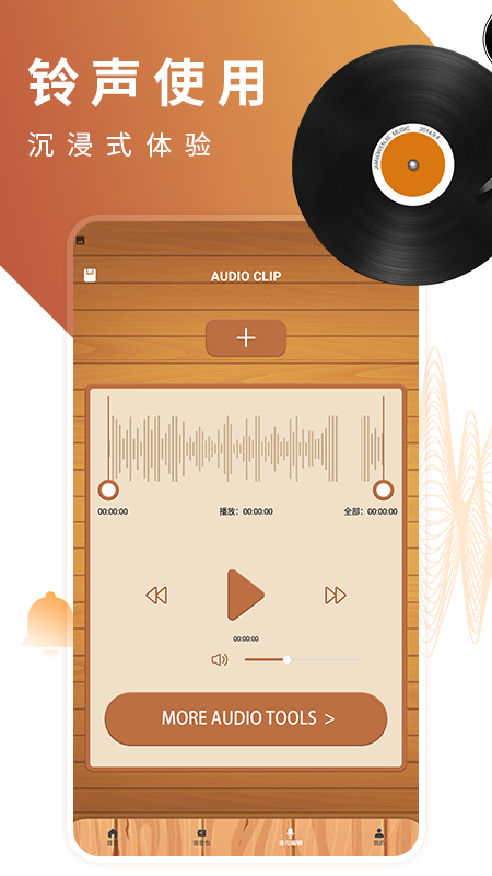 66铃声剪辑器截图3