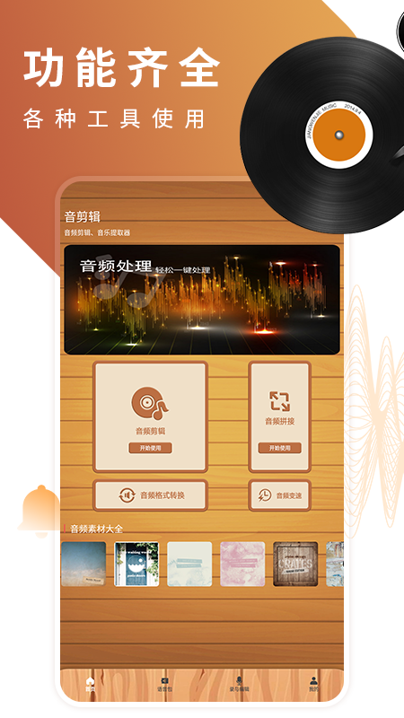 66铃声剪辑器截图2