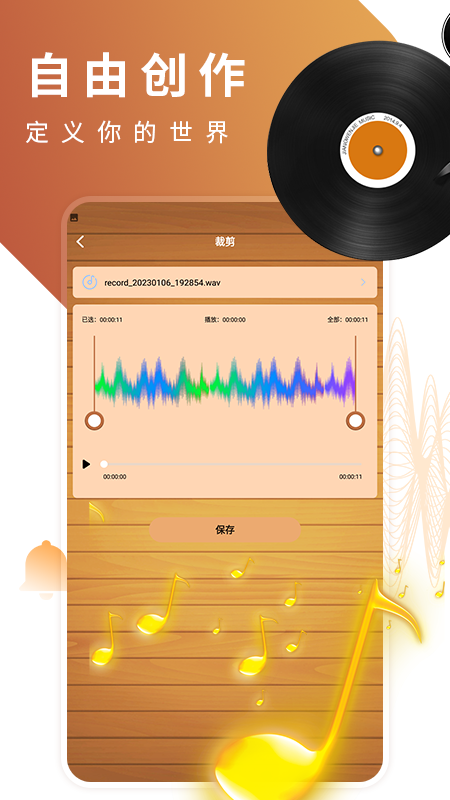 66铃声剪辑器截图4