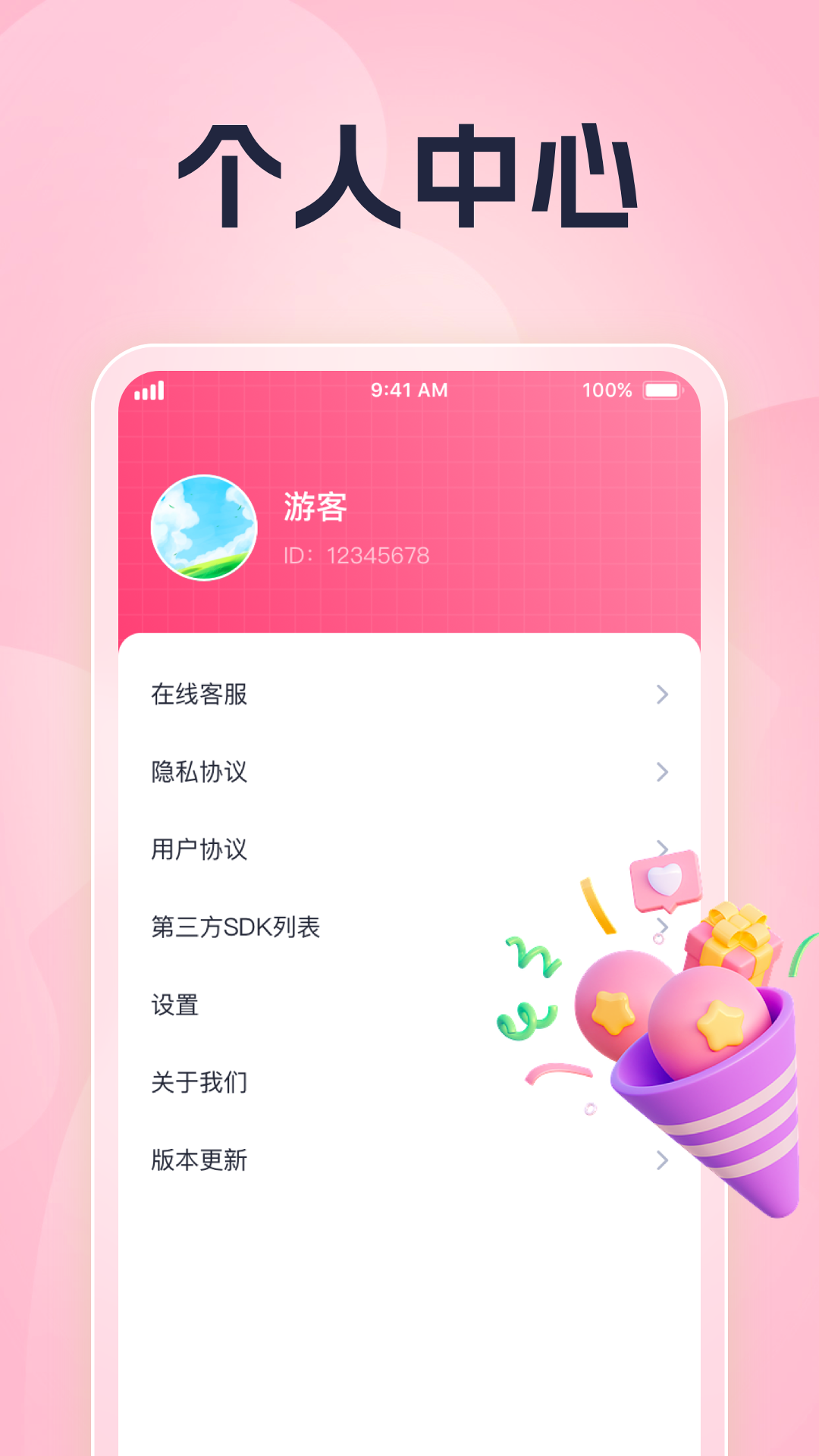 欢乐来礼截图4
