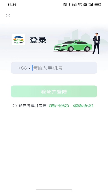 小兰约车司机端截图2