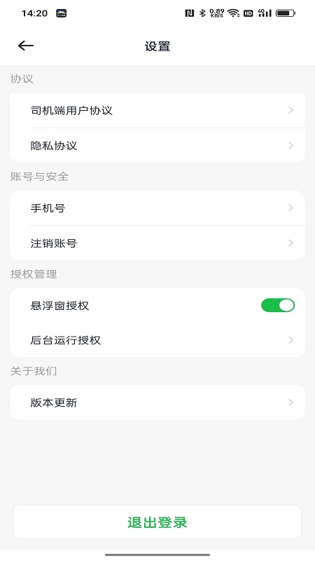 小兰约车司机端截图3