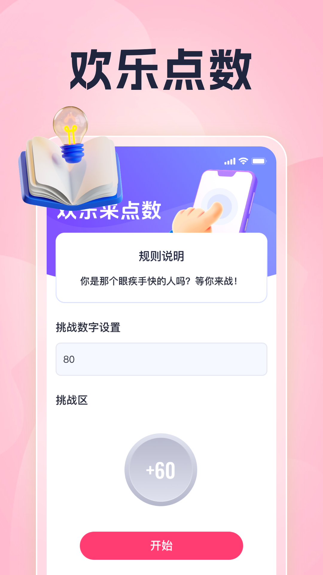 欢乐来礼截图3