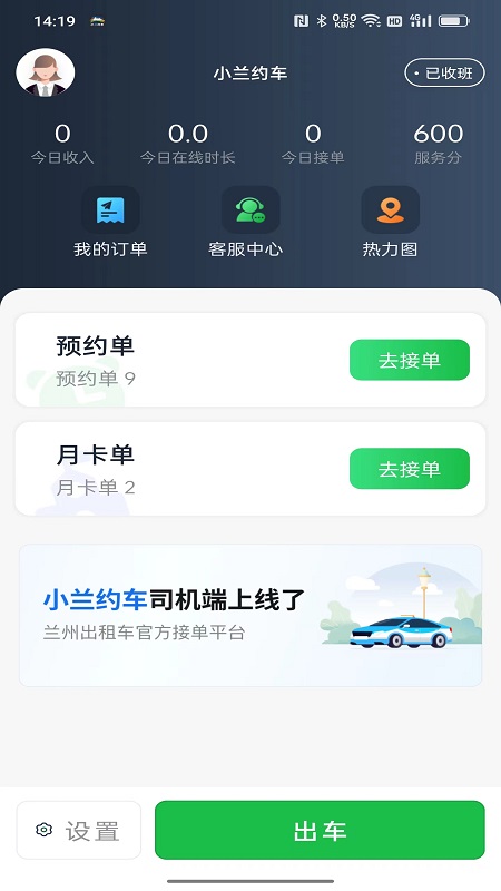 小兰约车司机端截图1