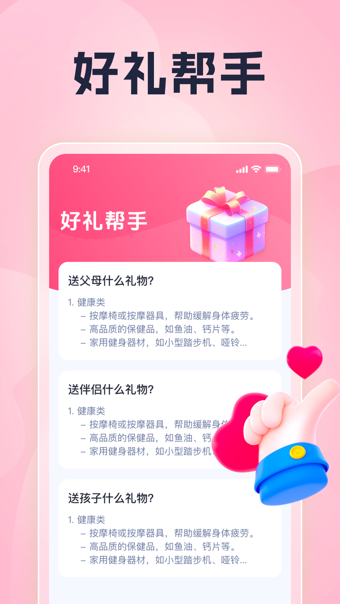 欢乐来礼截图2