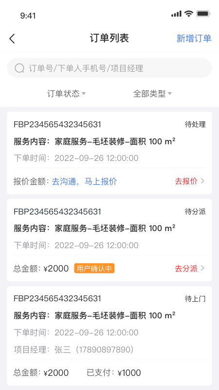 鲁班匠家截图2