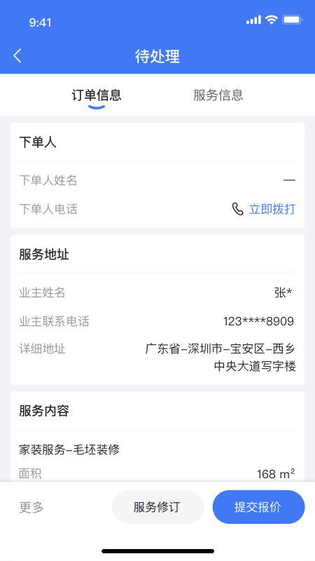 鲁班匠家截图3