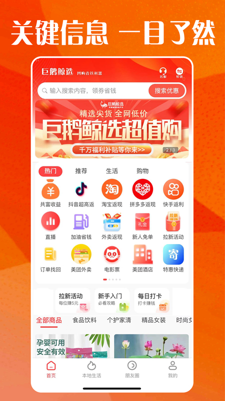 巨鹅鲸选截图1