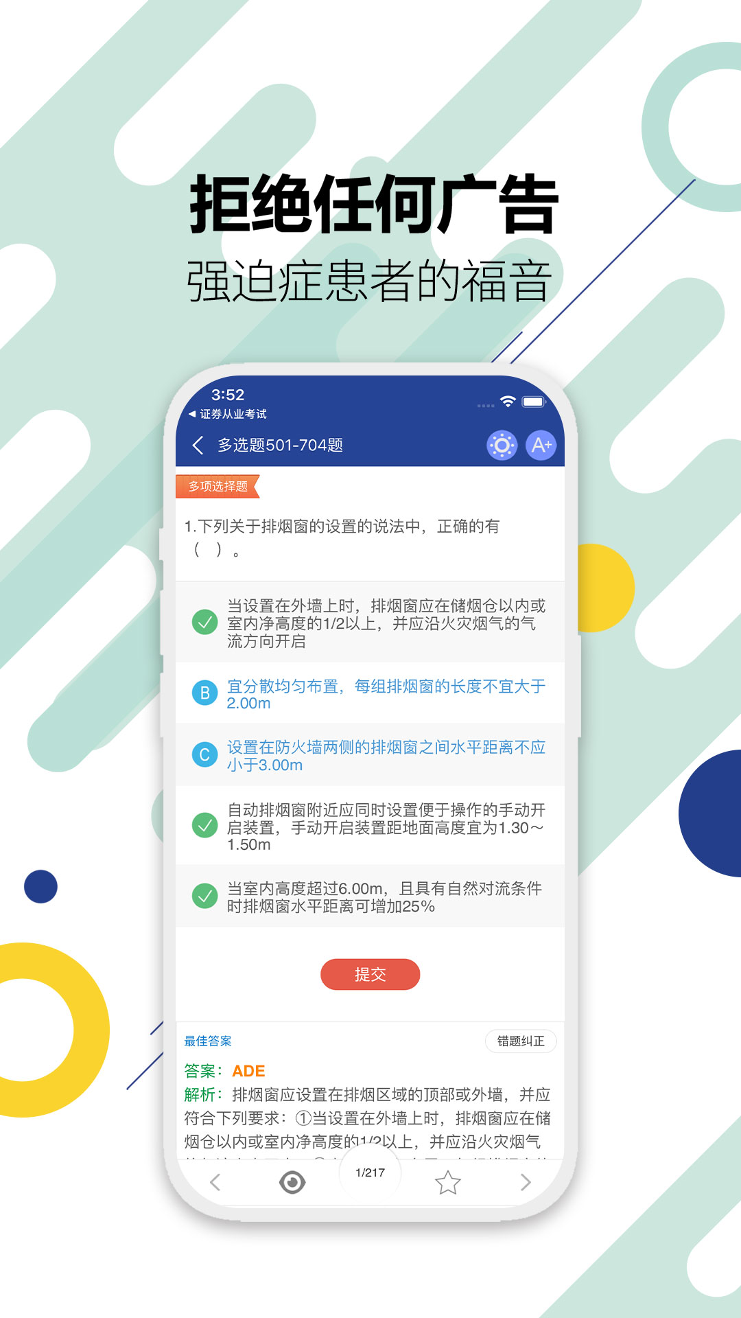 消防工程师截图3