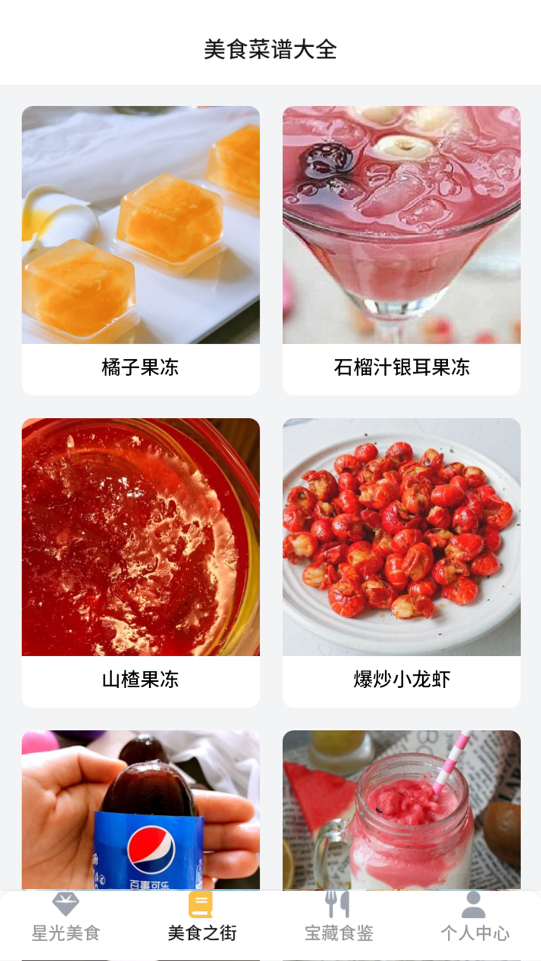 星光美食街截图2