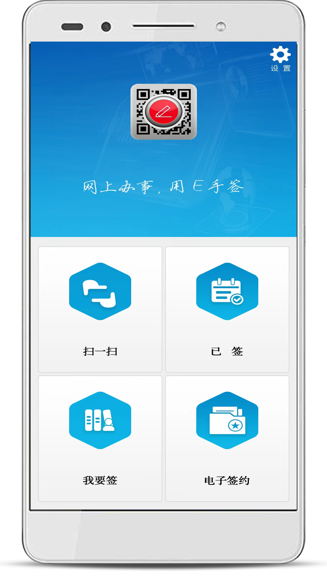e手签截图1