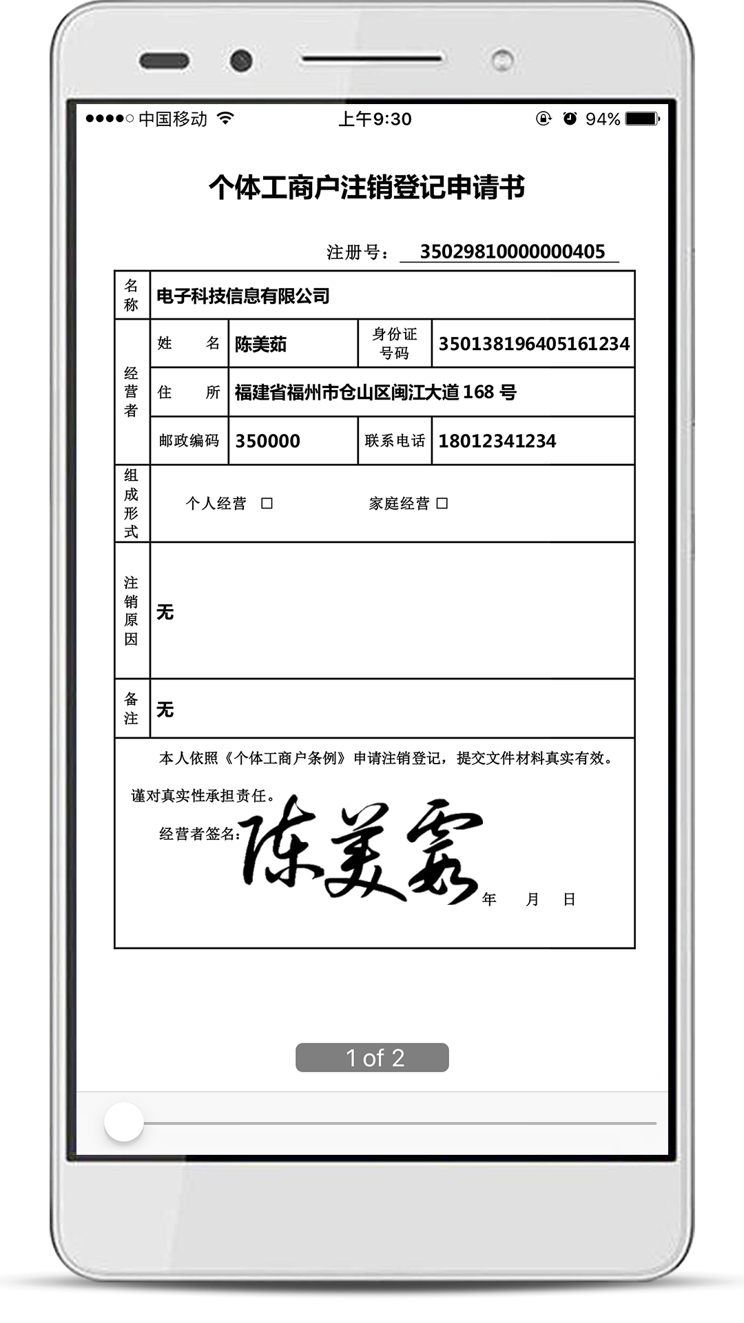 e手签截图5