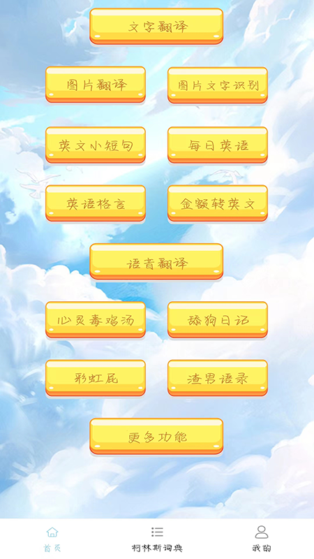 多国英文翻译截图1