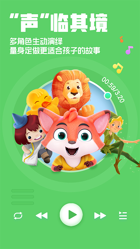 洪恩动画故事截图4