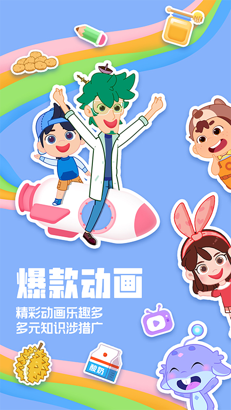 洪恩动画故事截图3