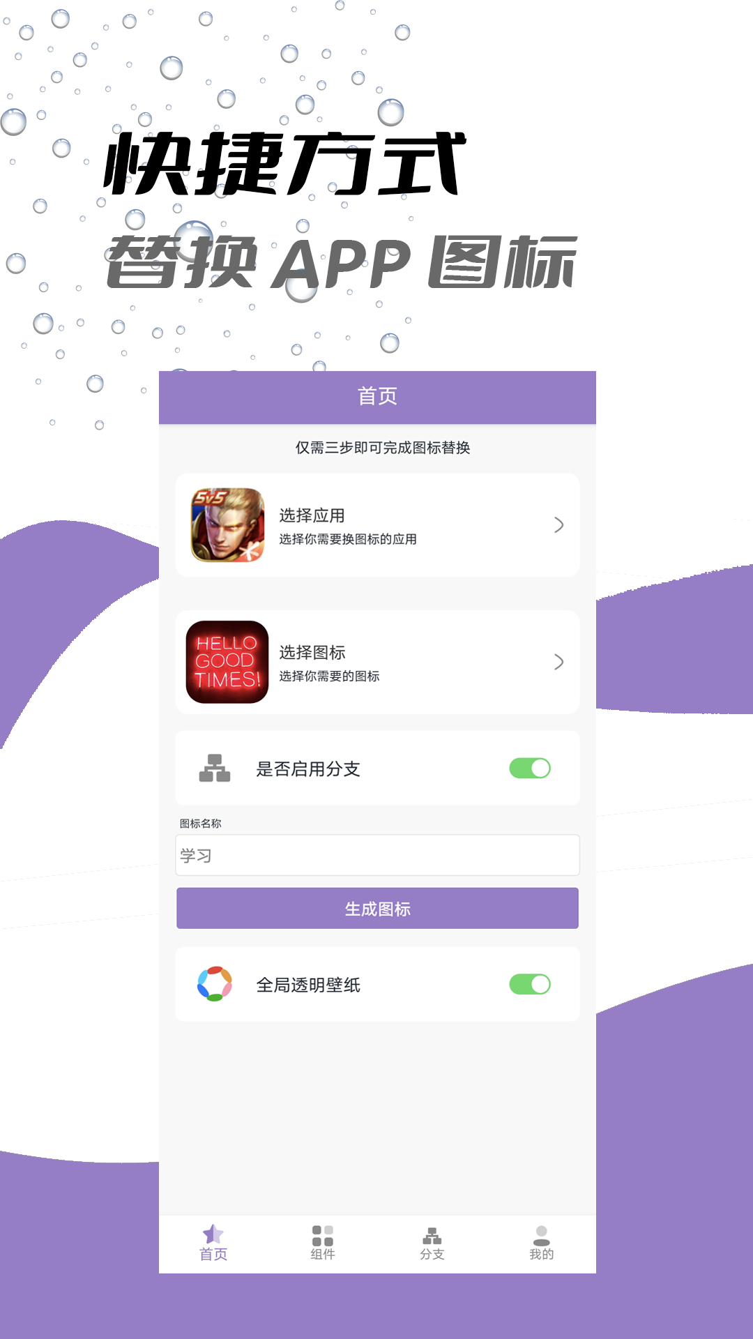 app换图标截图1