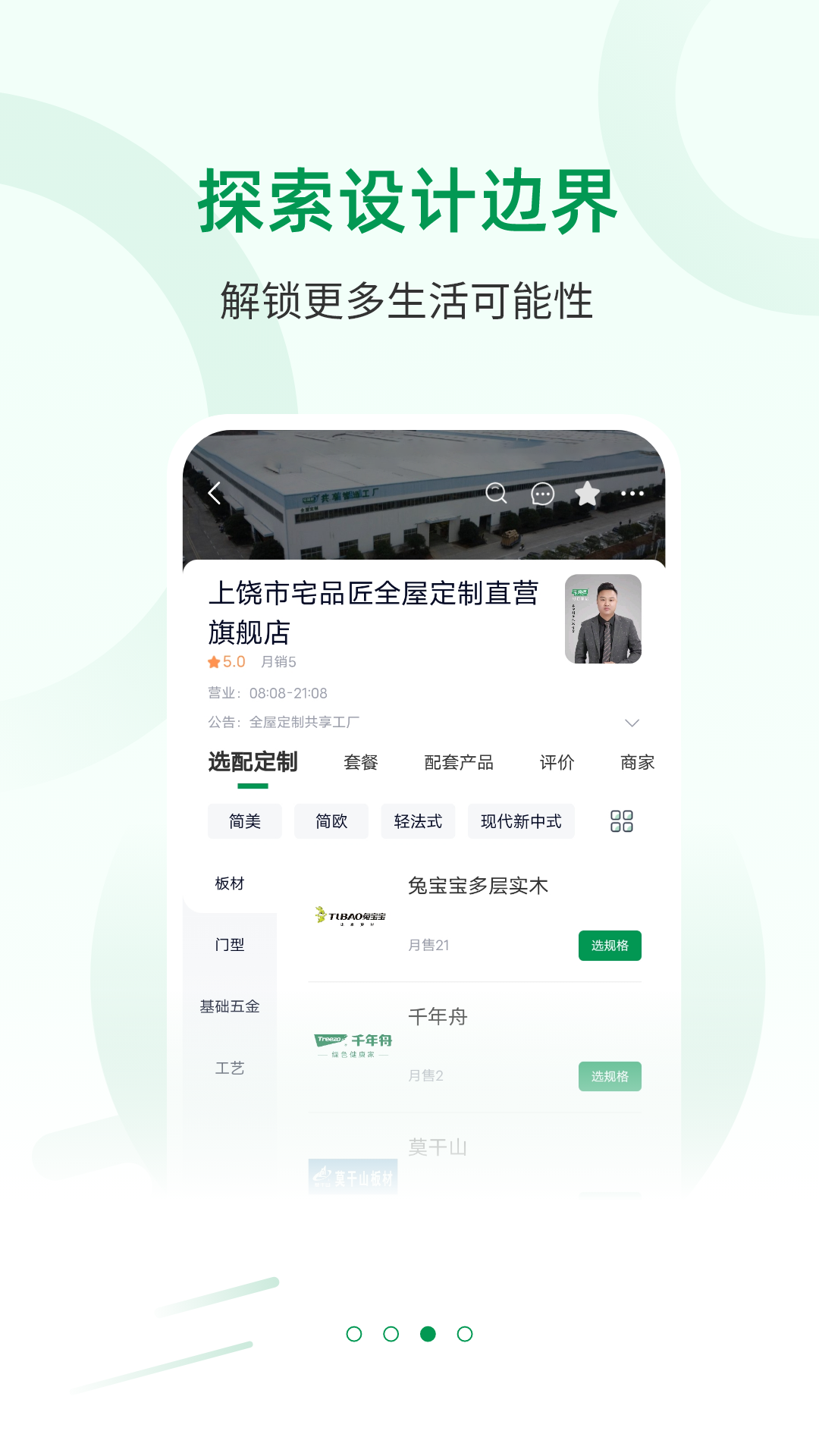 宅品匠截图3