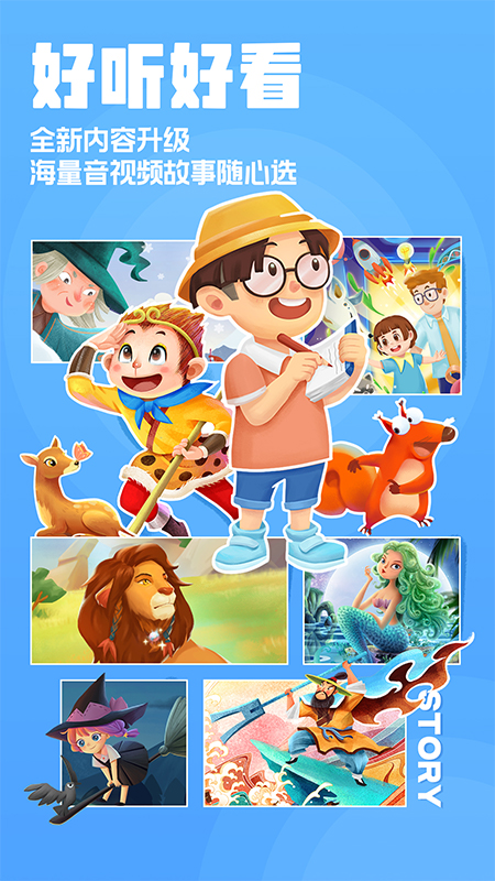 洪恩动画故事截图1