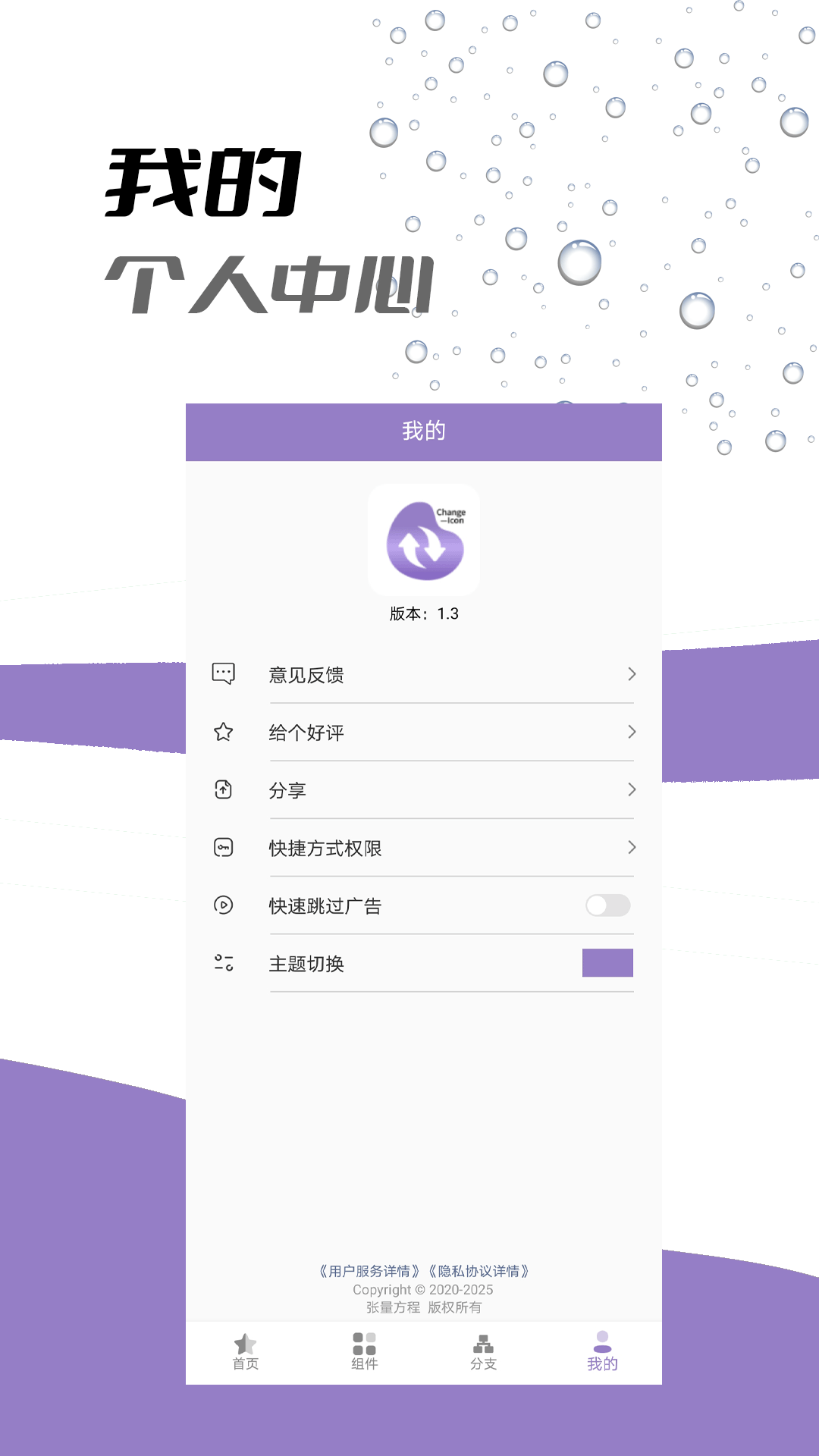 app换图标截图4