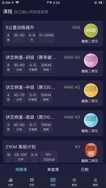 喜欢趣跑截图3