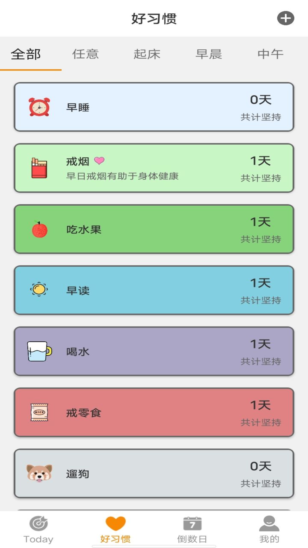 日常好习惯截图2