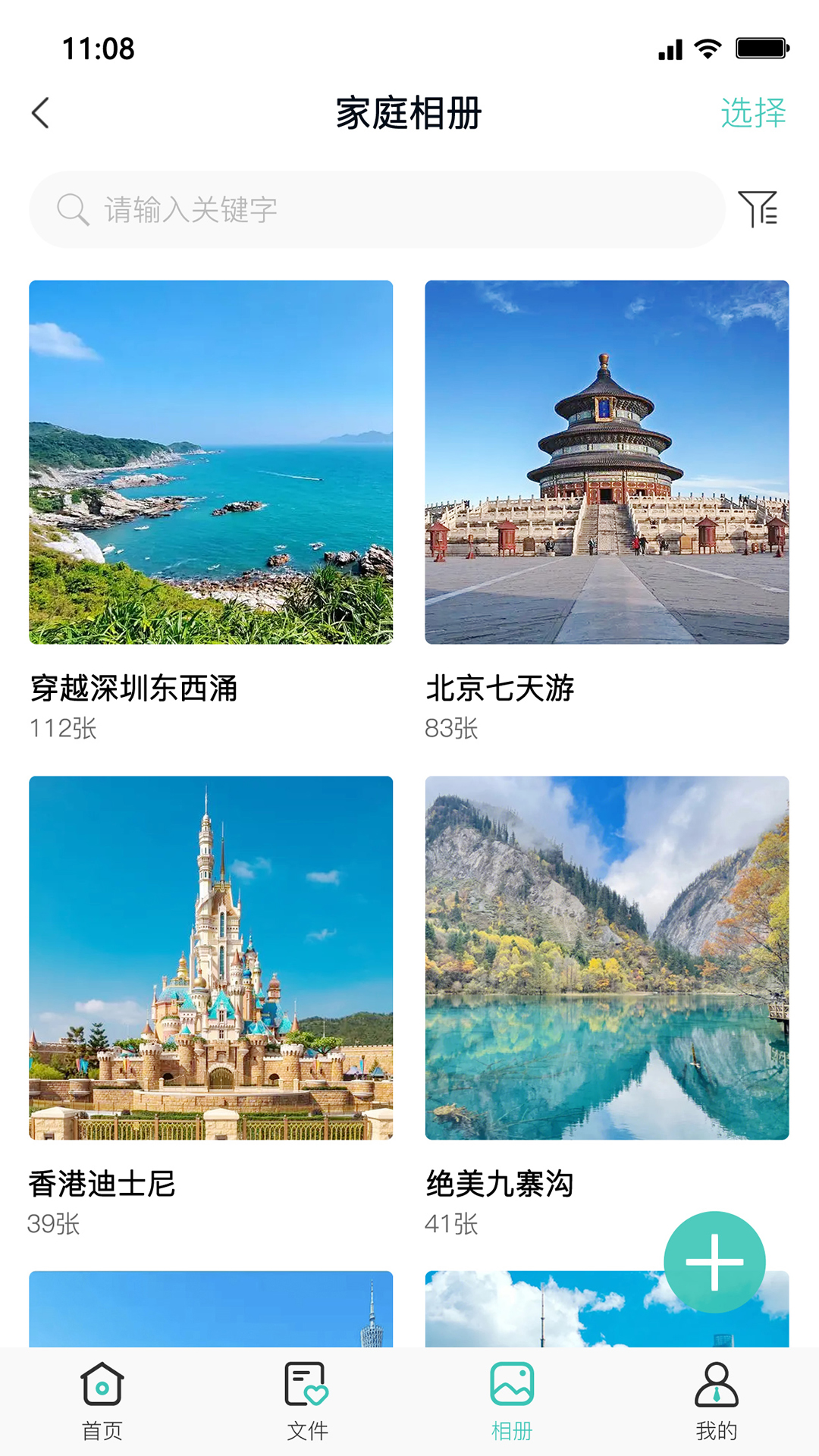 嘉家堡截图4
