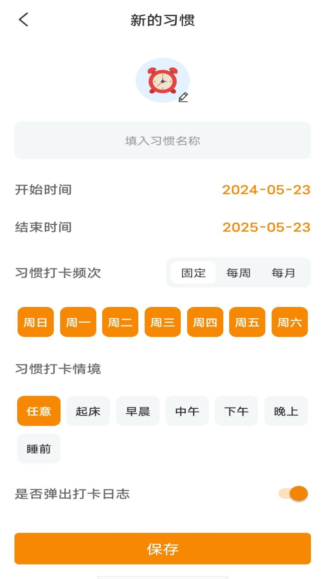 日常好习惯截图3