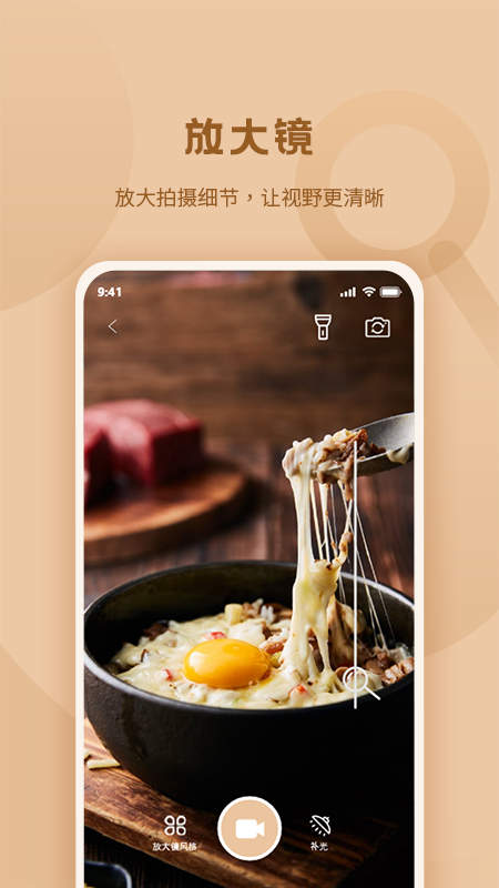 标准放大镜截图2