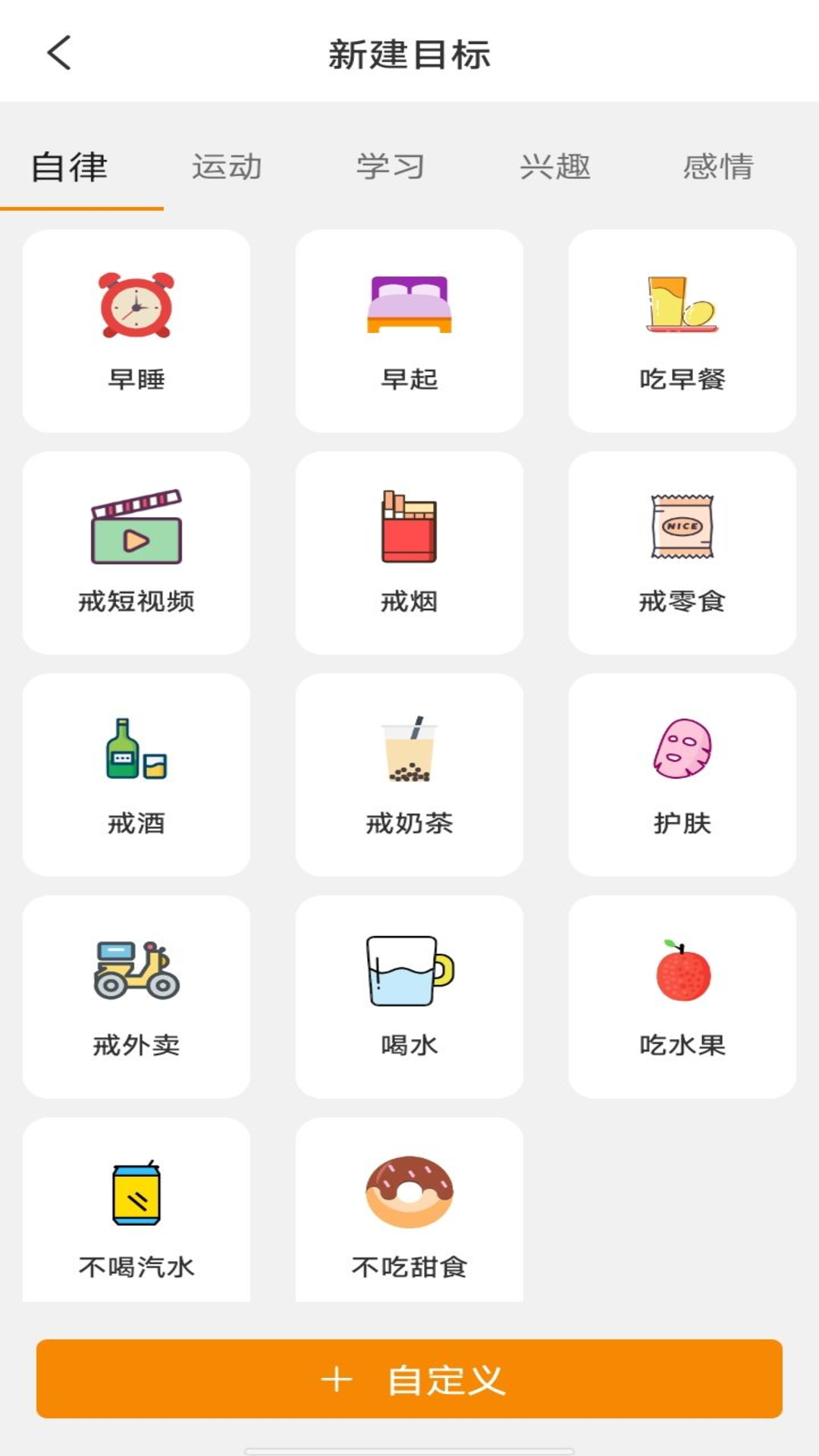 日常好习惯截图4