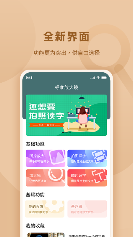标准放大镜截图1