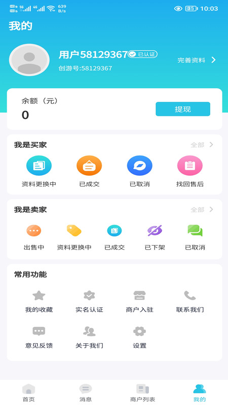 创游截图3