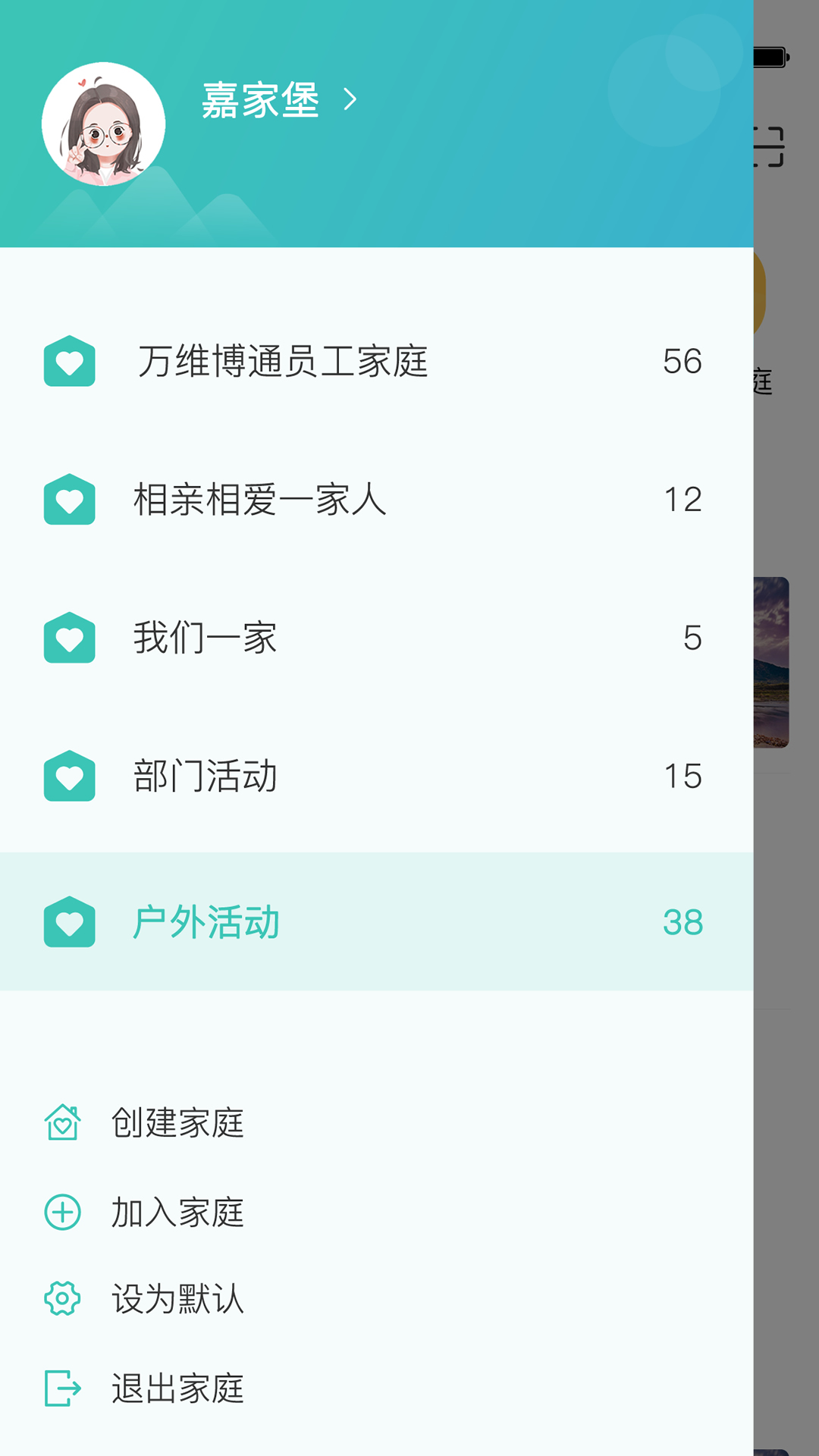 嘉家堡截图2