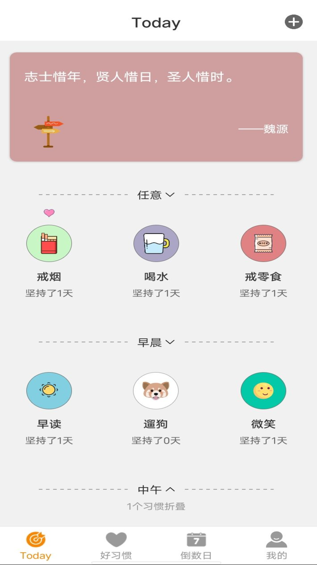 日常好习惯截图1