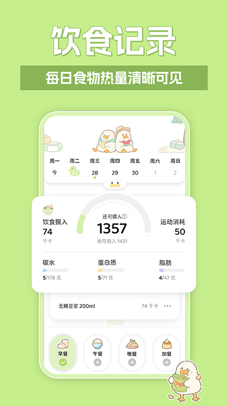 动起来鸭截图5