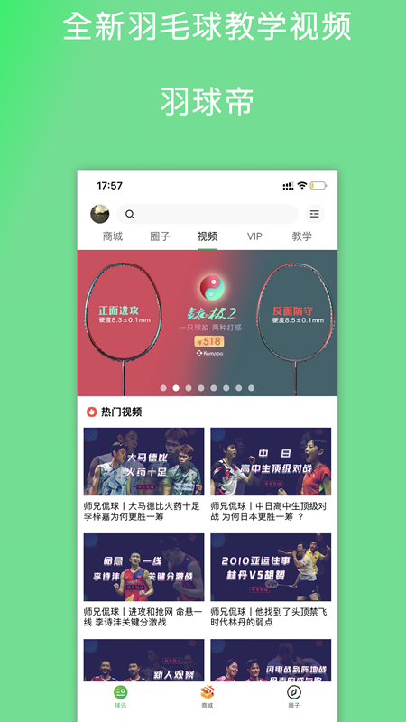 羽球帝截图2