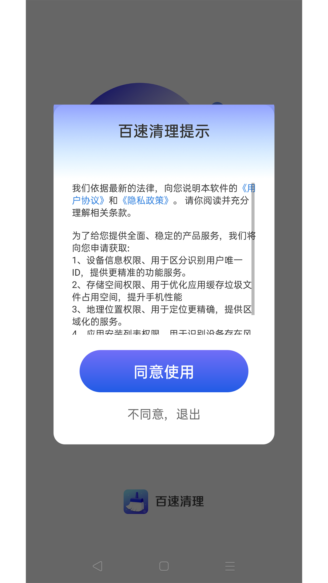 百速清理截图1