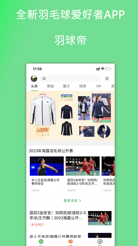 羽球帝截图1