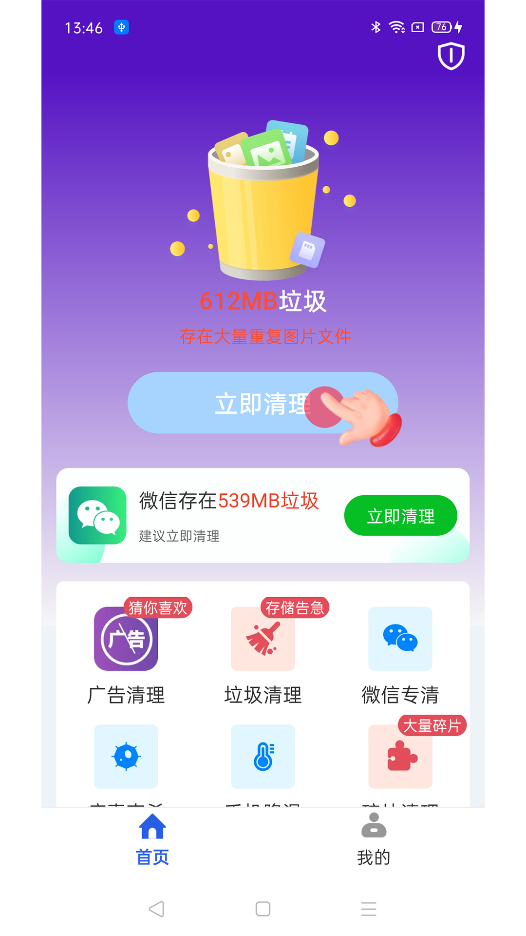 百速清理截图3