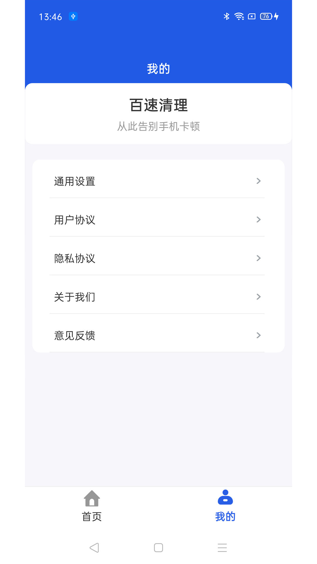 百速清理截图4