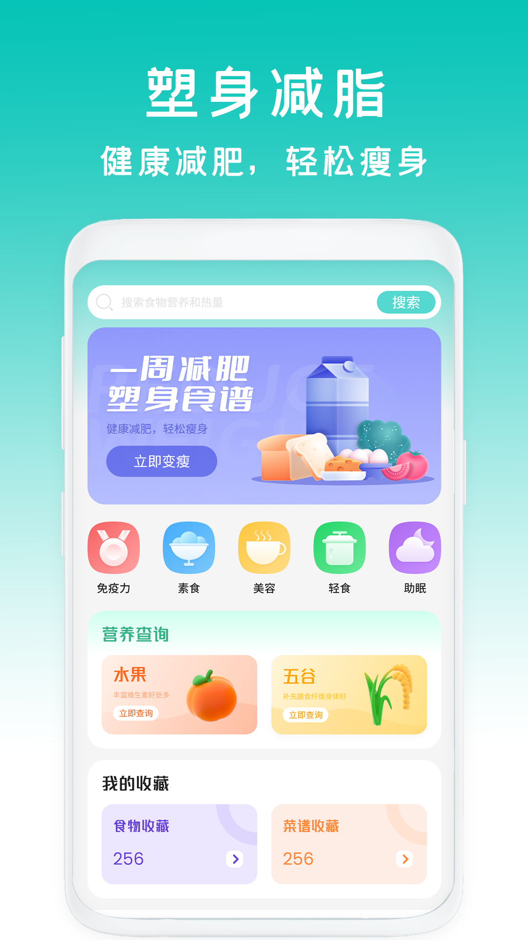 减肥食谱日记截图1